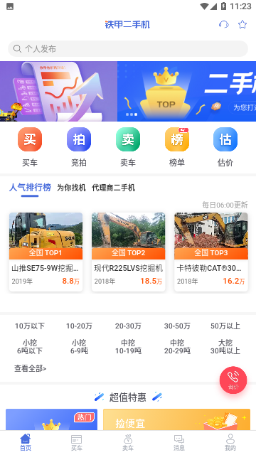 铁甲二手机官方版