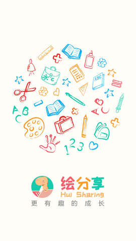 绘分享APP手机版