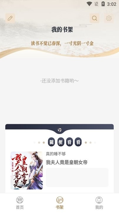 米禾阅读小说截图