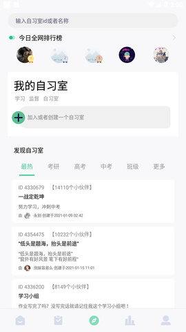 专注学习APP免费版