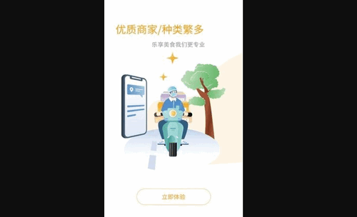 乐享每食App手机版
