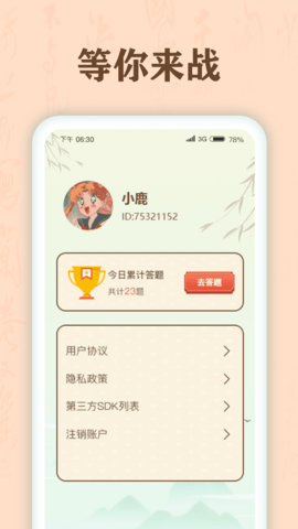 成语有宝(猜成语)App