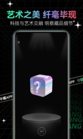 中藏数字藏品App最新版