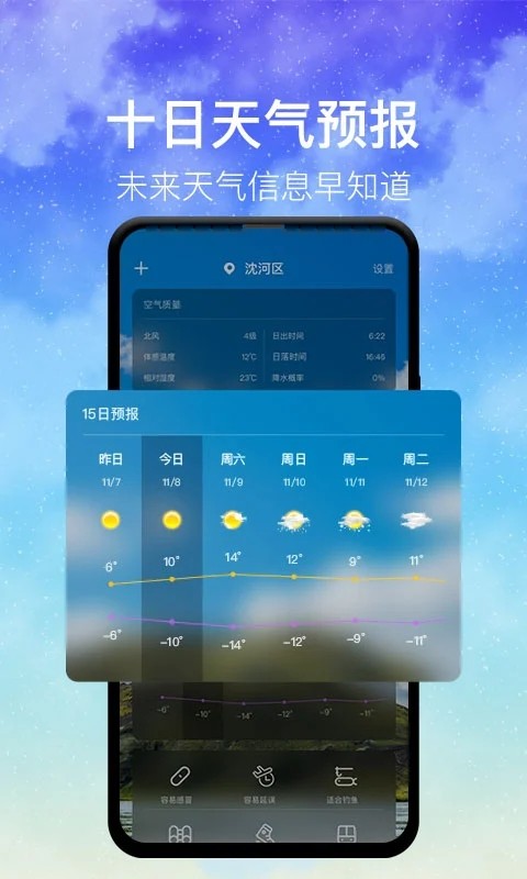 即时天气预报免费