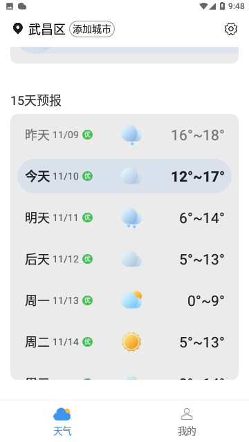卡卡精准天气预报官方版