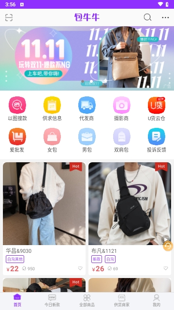 包牛牛包包货源网app