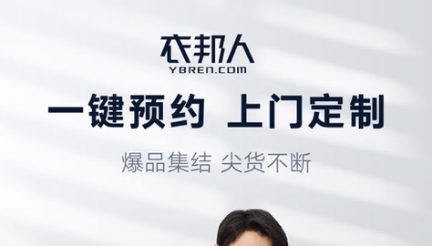 衣邦人app定制版