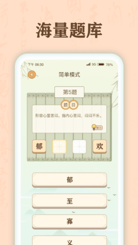 成语有宝(猜成语)App