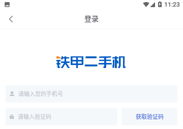 铁甲二手机官方版