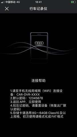 奥迪行车记录仪app通用版