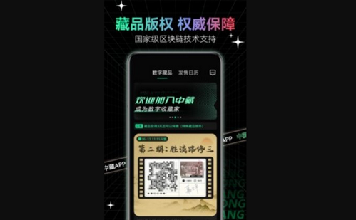 中藏数字藏品App最新版