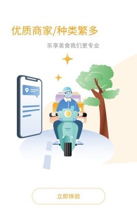 乐享每食App手机版