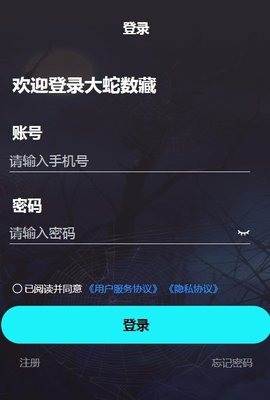 大蛇数藏最新版