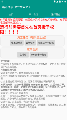 双11任务助手2022最新版