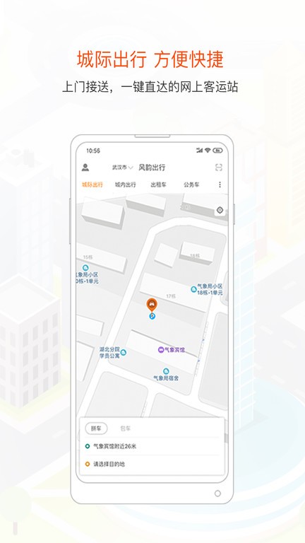 风韵出行app下载
