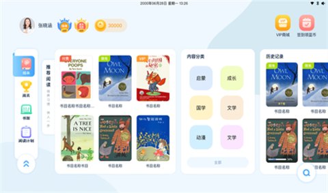 蓝莓悦读App手机版