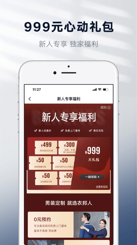 衣邦人app定制版