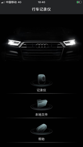 奥迪行车记录仪app通用版