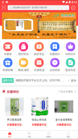 健鹏医药(网上药店)App官方版