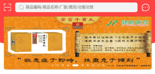 健鹏医药(网上药店)App官方版