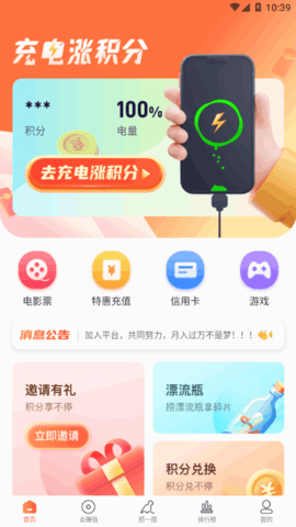 闲电(充电涨积分)2023最新版