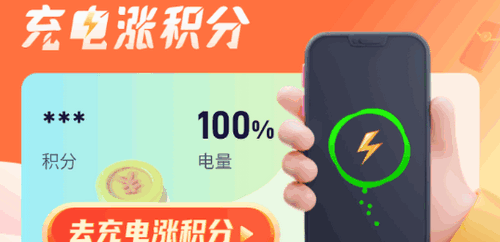 闲电(充电涨积分)2023最新版