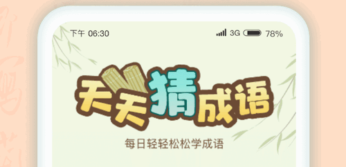 成语有宝(猜成语)App