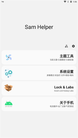 sam helper官方截图