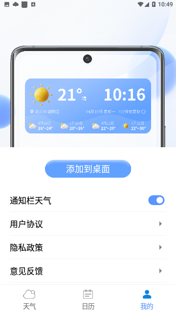 轻阅天气纯净版