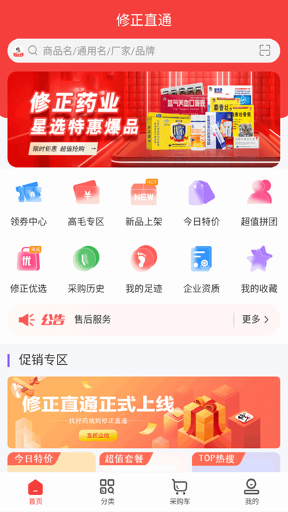 修正直通app