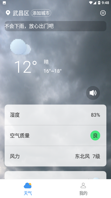 卡卡精准天气预报官方版