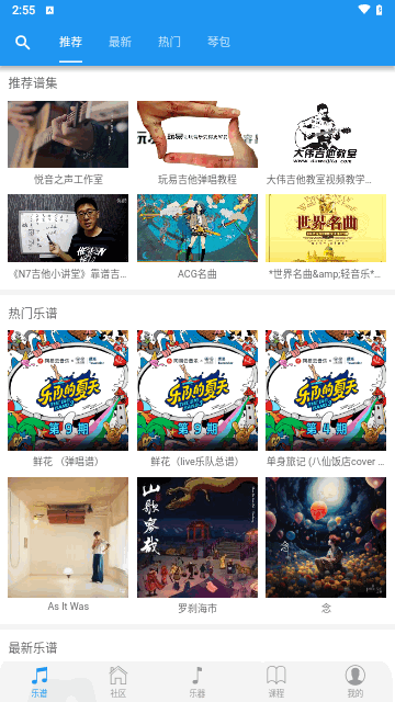 吉他社免费版