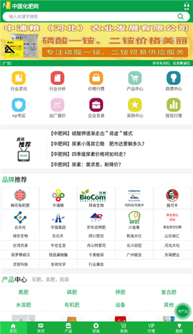 中国化肥网客户端