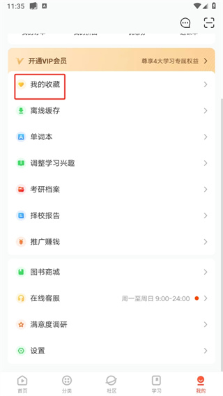 网易云课堂app