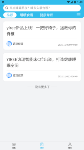 好慧睡(健康睡眠管理)app