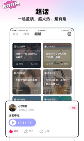 火种App安卓版