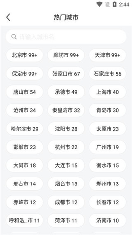 滴答出行免费版
