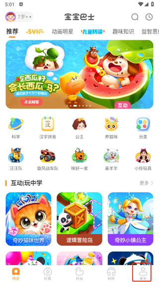 宝宝巴士app