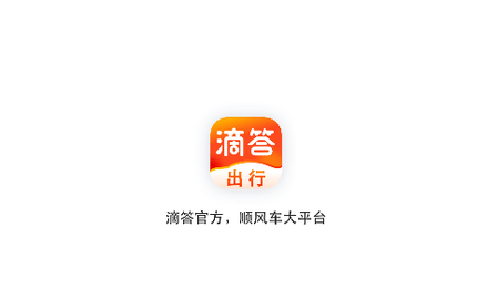 滴答出行免费版