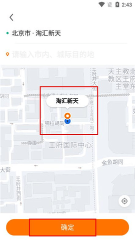 滴答出行免费版