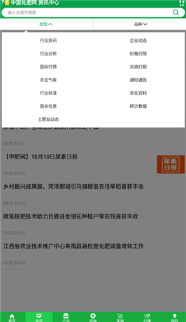 中国化肥网客户端