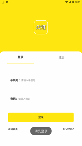 众推(推广赚钱)App官方版