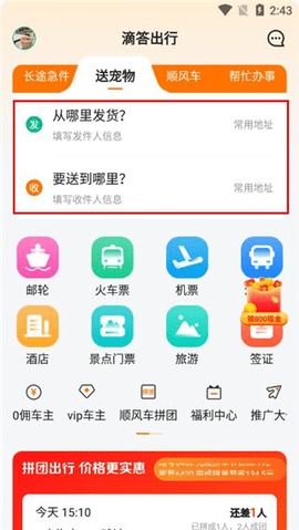 滴答出行免费版