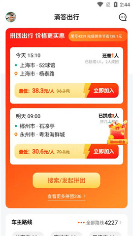 滴答出行免费版