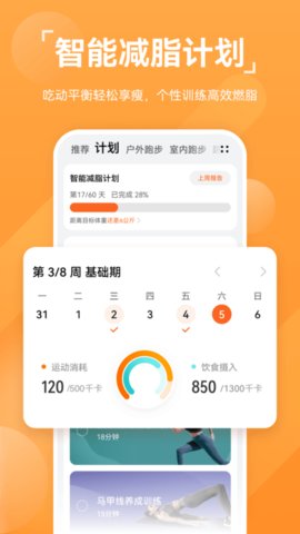 华为运动健康(计步器)app