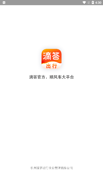 滴答出行免费版