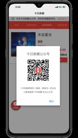 今日数藏最新版