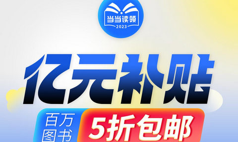 当当网官方正版