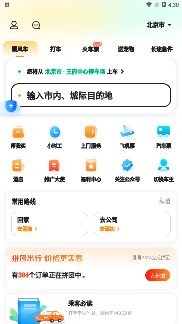 滴答出行免费版