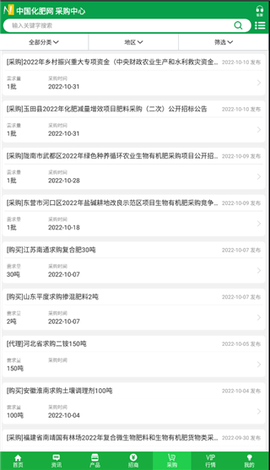 中国化肥网客户端